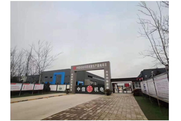 侯馬中信機電-科研實(shí)驗生產(chǎn)基地